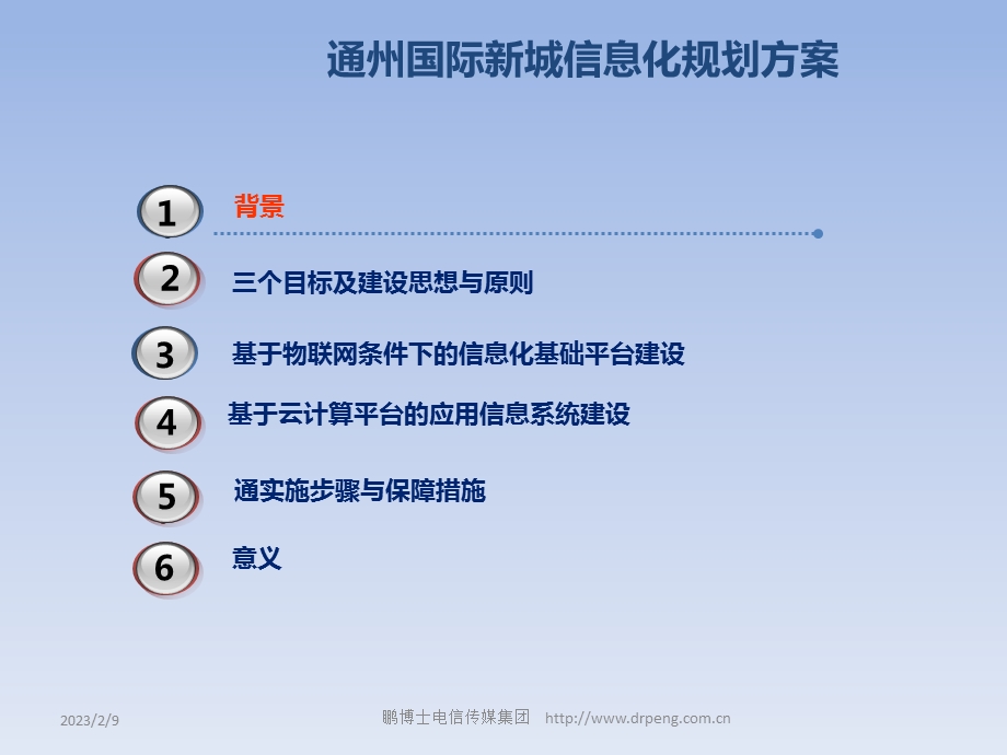 传媒公司和政府合作智慧城市实施案例介绍方案.ppt_第2页