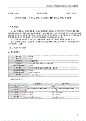 探路者：报告摘要.ppt