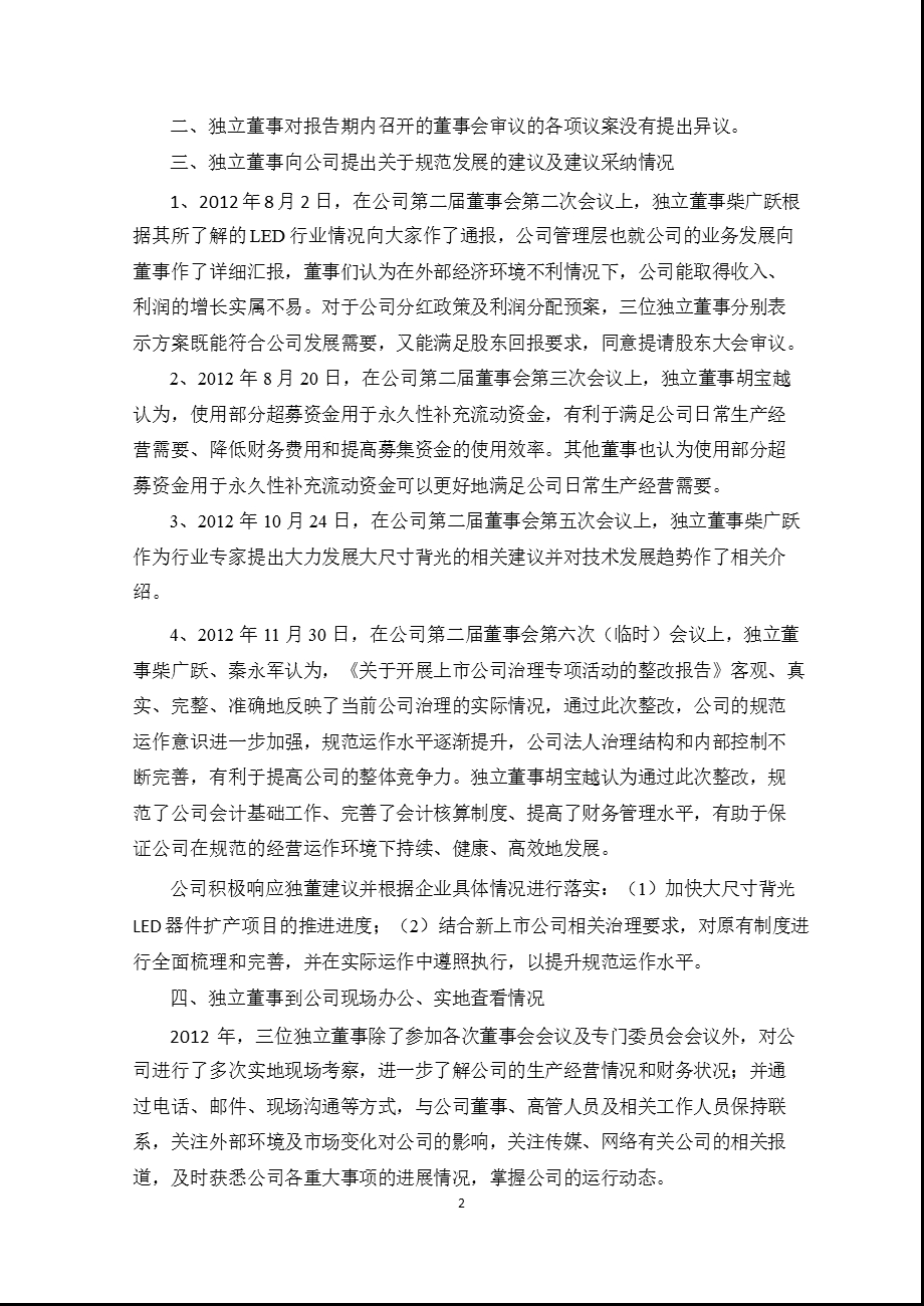 聚飞光电：独立董事履行职责情况报告.ppt_第2页