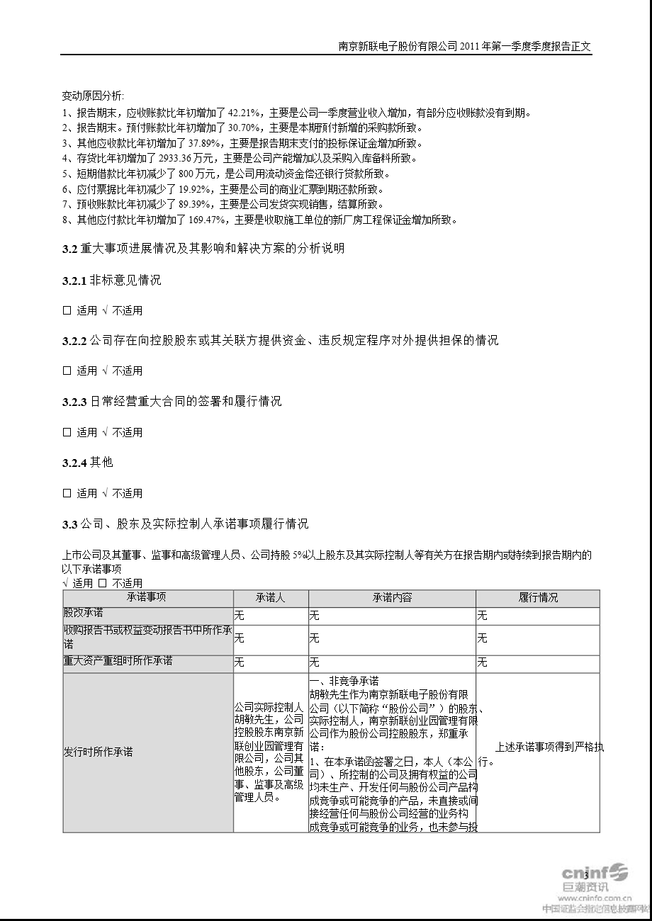 新联电子：第一季度报告正文.ppt_第3页