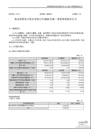 新联电子：第一季度报告正文.ppt