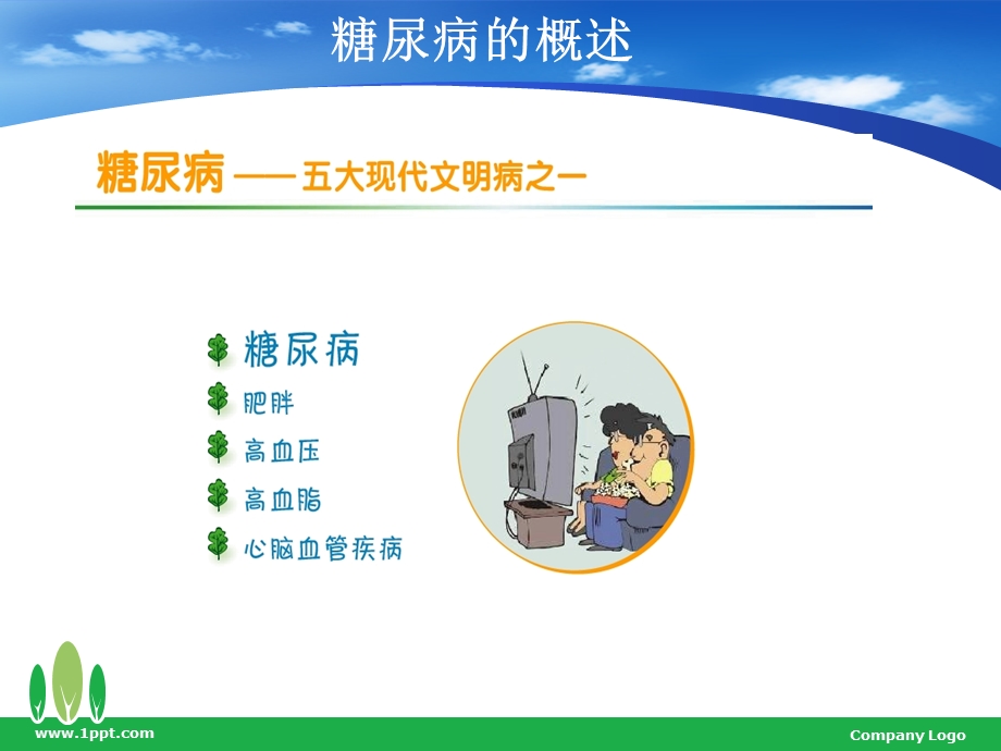 糖尿病管理之饮食疗法.ppt_第3页