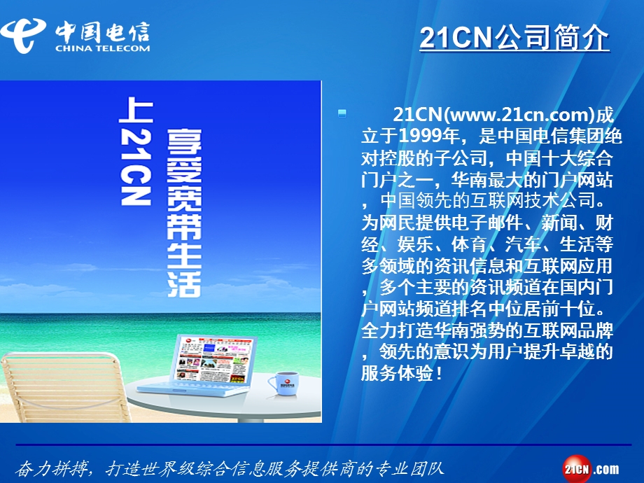 21CN企业邮箱介绍.ppt_第2页