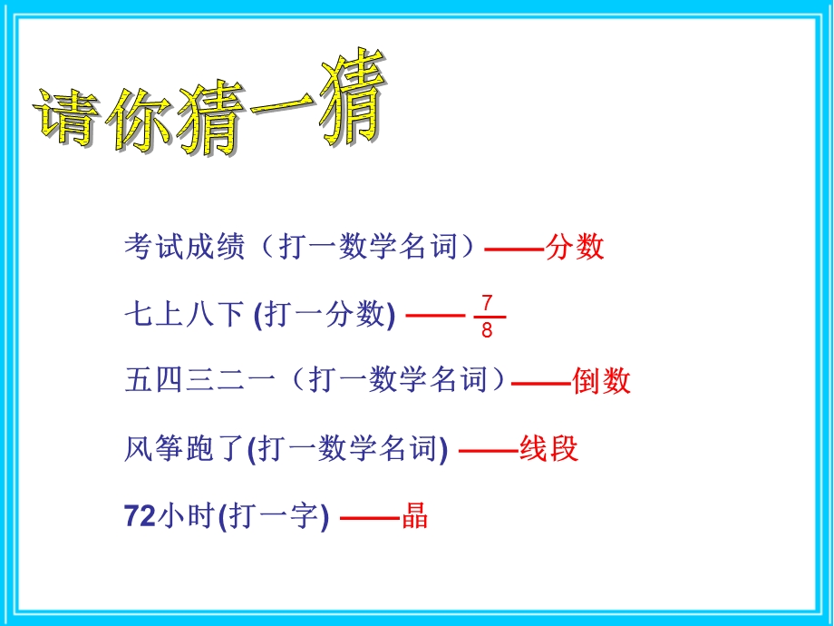 邮票中的数学问题(人教版六级下册).ppt.ppt_第1页