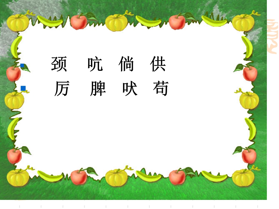 人教版小学语文课件《白鹅》PPT课件.ppt_第3页