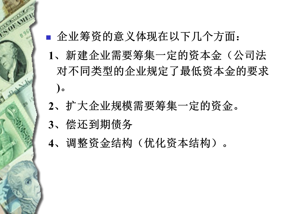 长期融资方式.ppt_第3页