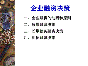 长期融资方式.ppt