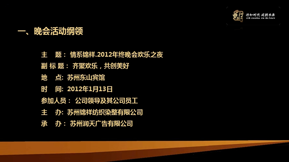 纺织公司年会策划方案(2).ppt_第3页