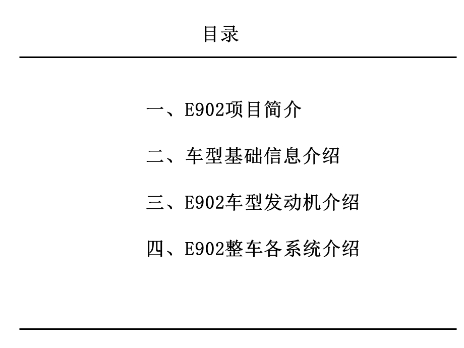 江铃轻卡售后零件技术培训E902.ppt_第2页