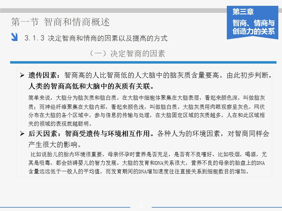 第三章 智商、情商与创造力的关系.ppt_第3页