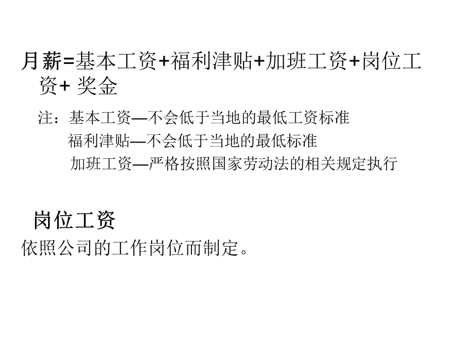 导购员薪酬绩效设计方案.ppt_第3页