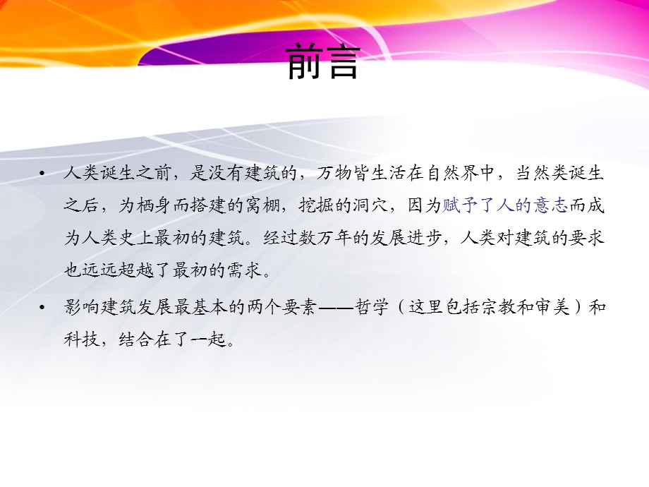 西方建筑史.ppt_第2页