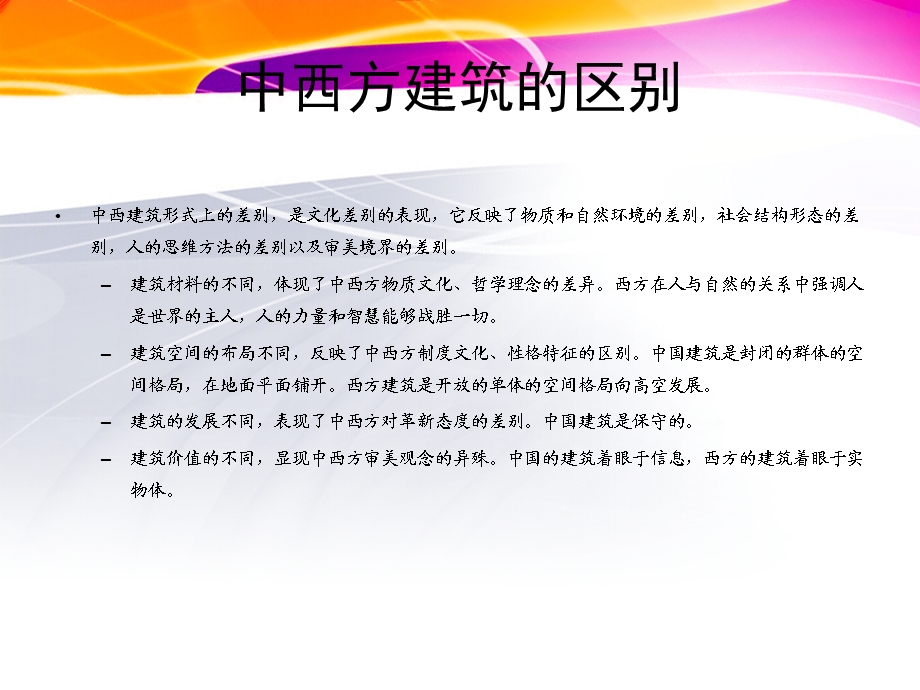 西方建筑史.ppt_第3页