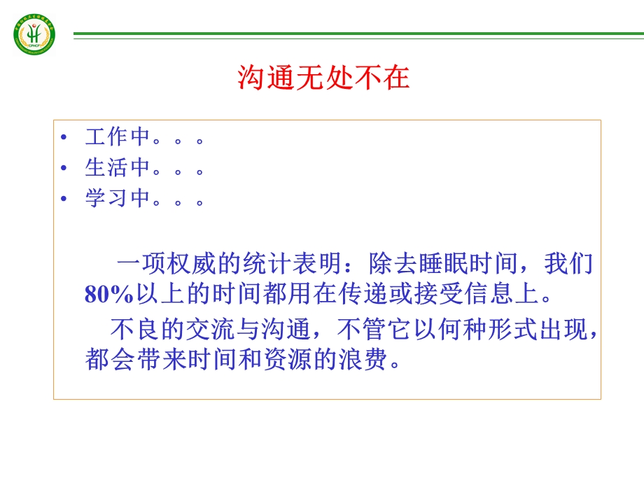 管理与沟通.ppt_第3页