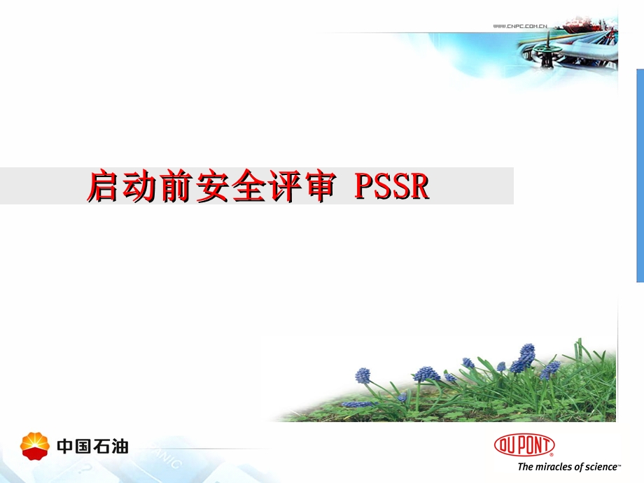 PSSR培训新.ppt_第1页