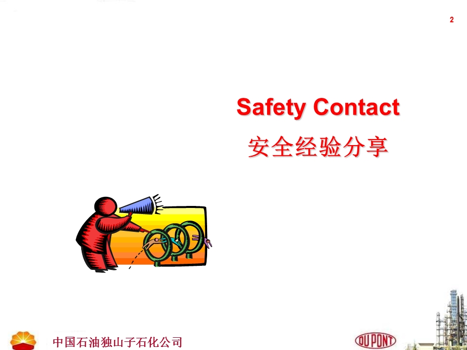 PSSR培训新.ppt_第2页