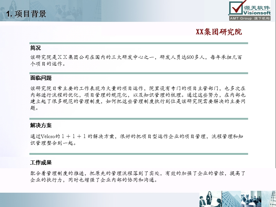 集团研究院信息化管理平台咨询案案例.ppt_第3页