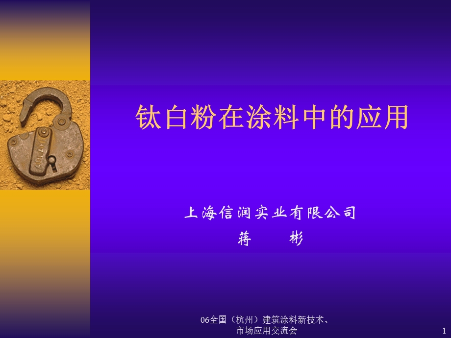 钛白粉在涂料中的应用.ppt_第1页