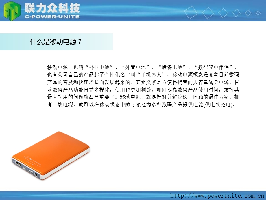 移动电源产品知识百科.ppt_第3页