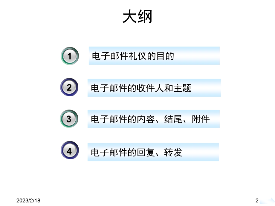 电子邮件礼仪讲义(ppt 41页).ppt_第2页