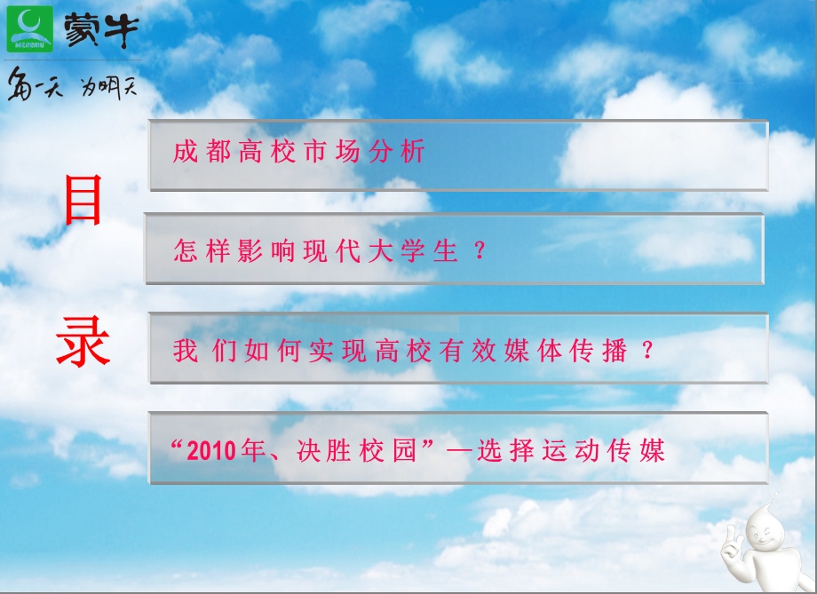 成都校园推广策划提案.ppt_第2页