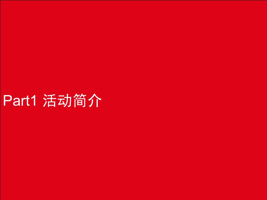 汽车公司闹元宵之灯谜惠活动申报方案.ppt_第3页