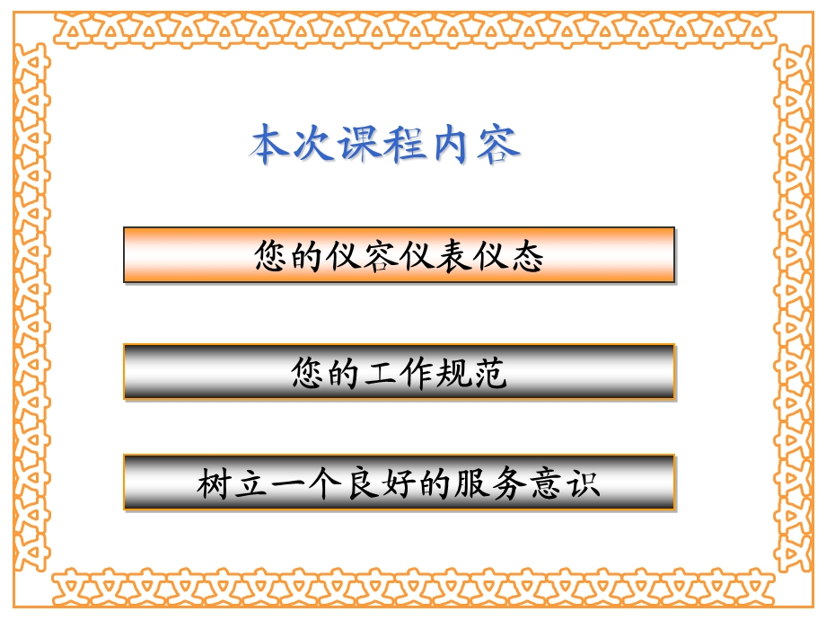 食堂员工强化训练.ppt_第2页