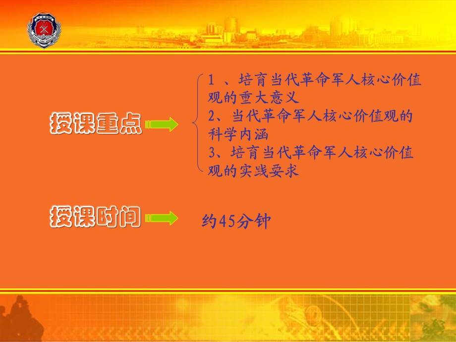 消防官兵树立当代革命军人核心价值观的重要意义.ppt.ppt_第3页