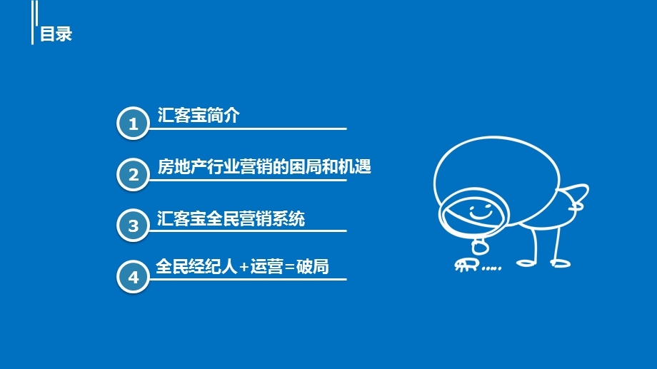 全民经纪人全民营销模式介绍.ppt_第2页