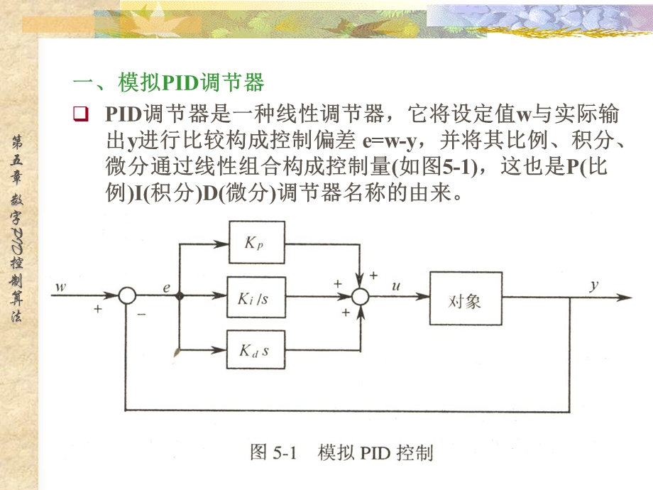 第五章数字PID控制算法.ppt_第3页