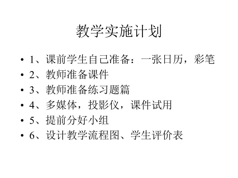 日历中的数学规律.ppt_第2页