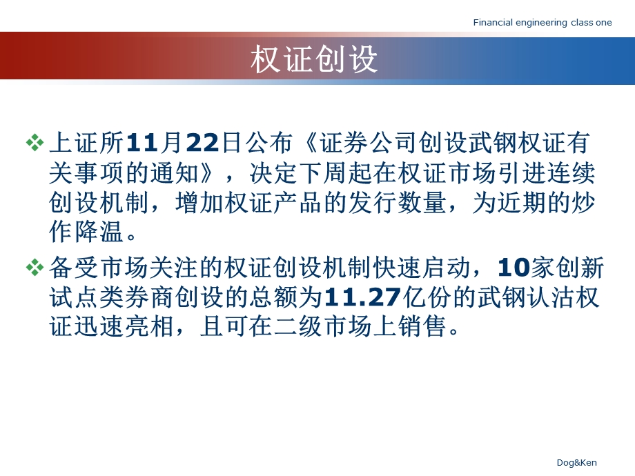 102-如何抑制权证投机.ppt_第3页