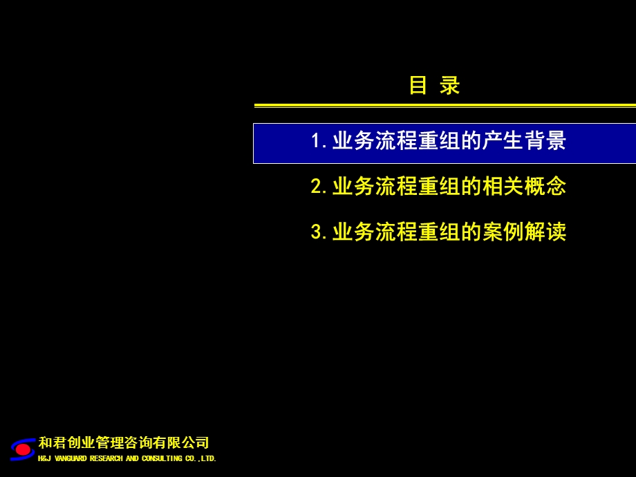 业务流程重组案例解读.ppt_第2页