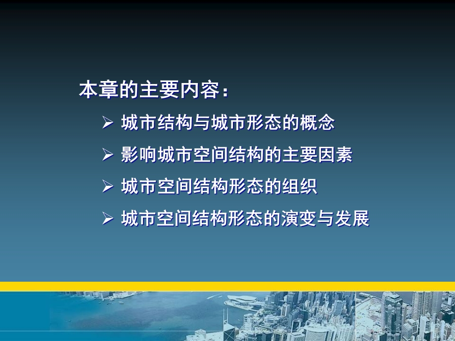 城市规划原理4.ppt_第3页