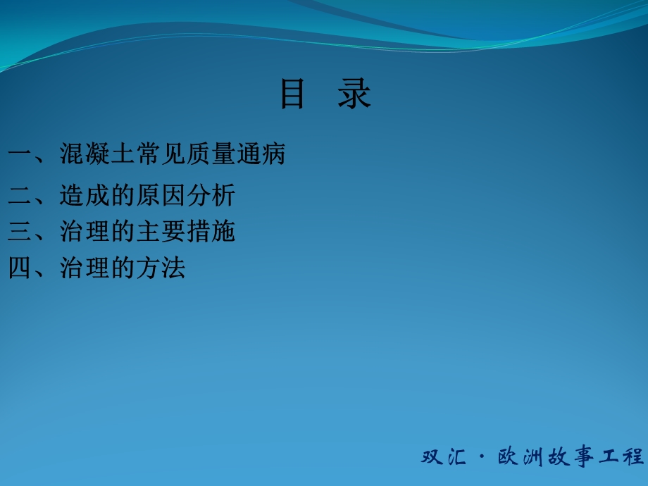 混凝土工程质量通病防治.ppt_第2页