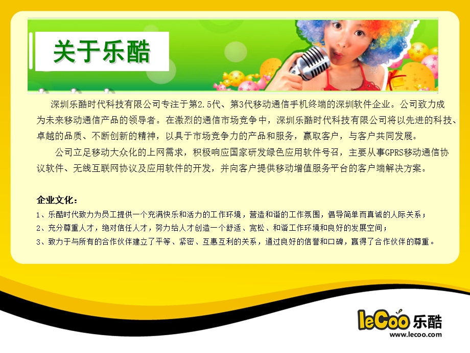 乐酷手机应用软件产品介绍.ppt_第2页