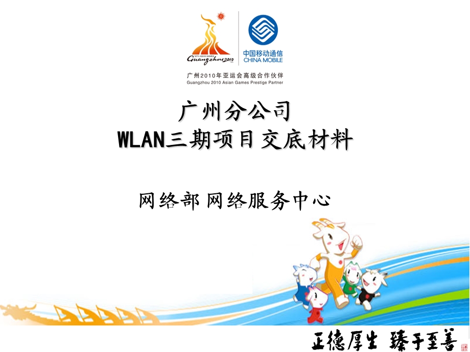 广东WLAN三期项目交底材料.ppt_第1页