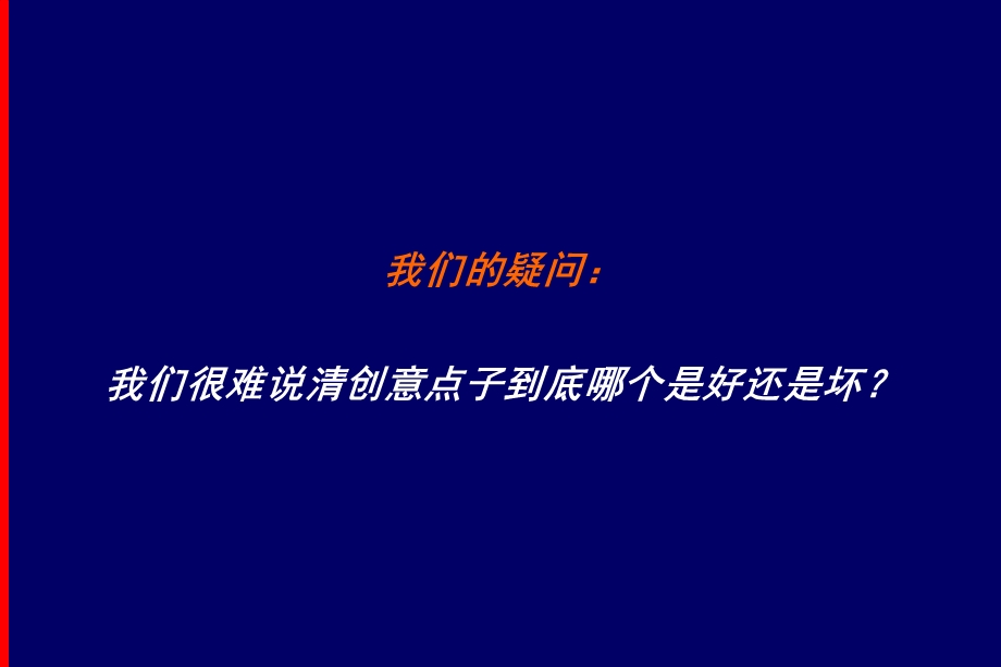 创意培训将创意进行到底.ppt_第2页