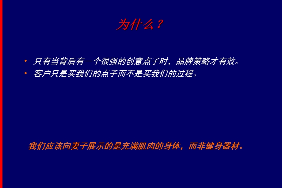 创意培训将创意进行到底.ppt_第3页