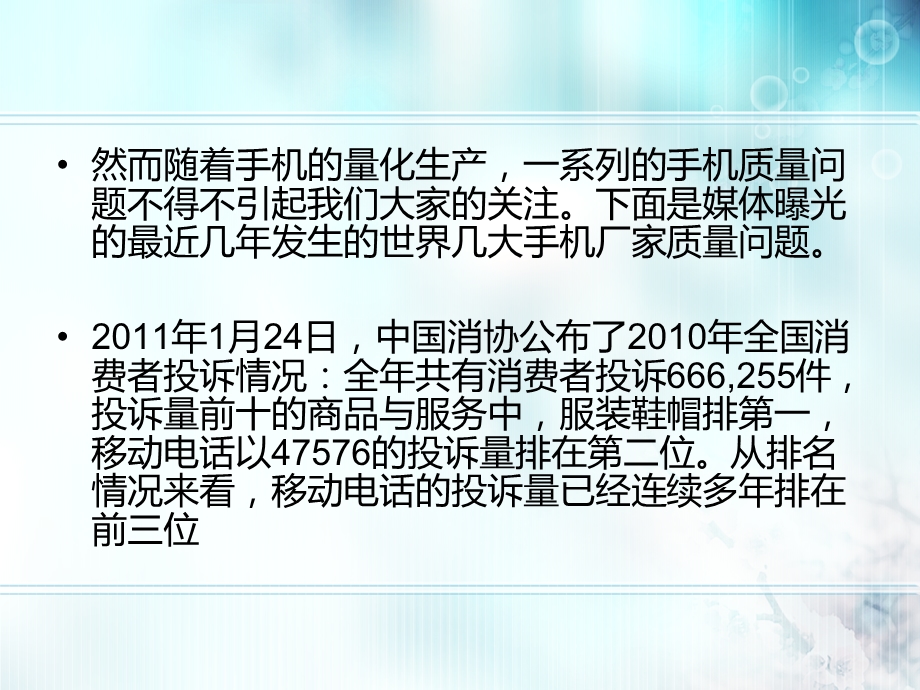 商品学通信器材质量分析苹果iphone4信号ppt演示.ppt_第3页