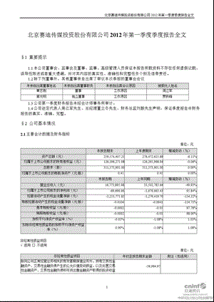 ST传媒：第一季度报告全文.ppt