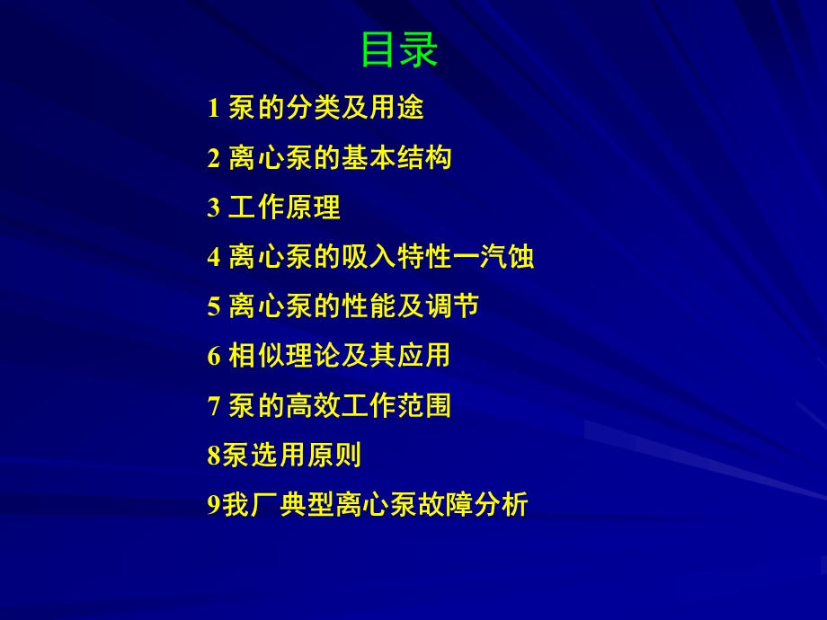 离心泵讲座2.ppt_第2页