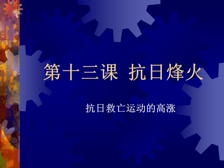 沪教版初中历史与社会八级下册.ppt_第1页