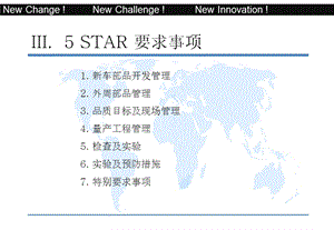 3部 5 STAR 要求事项(46).ppt