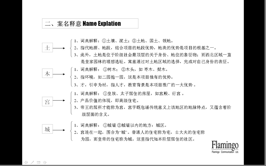 红鹤沟通：土木宫城2.ppt_第2页