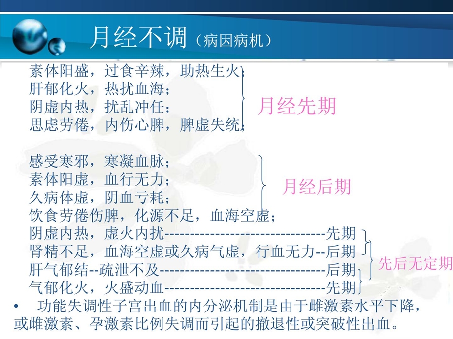 [新版]月经不调的针灸治疗.ppt_第2页