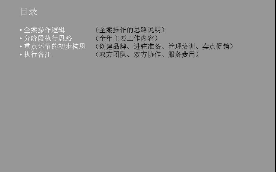 XX童装品牌操作思路new.ppt_第2页