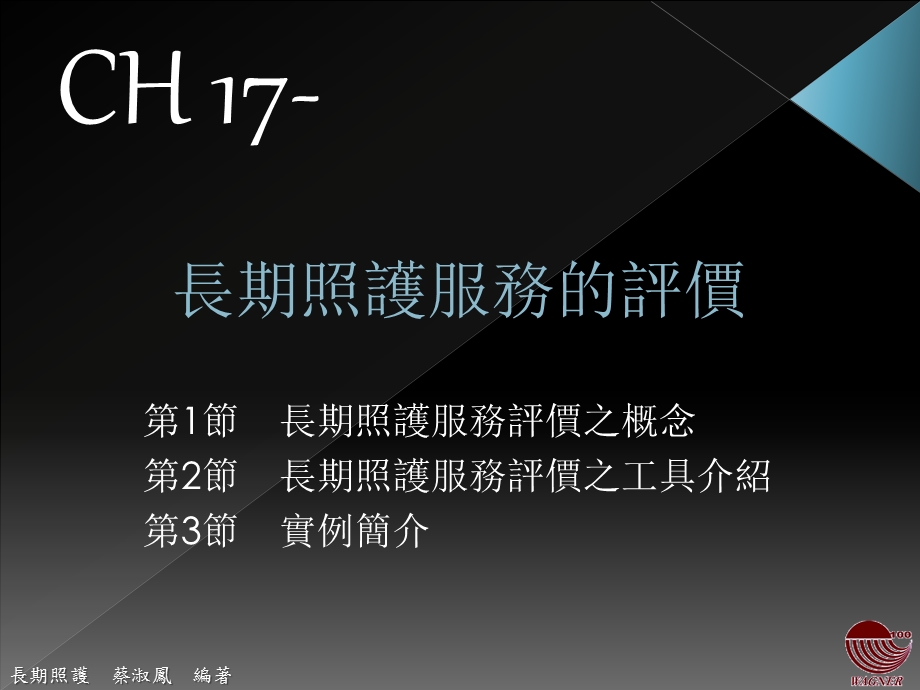 長期照護服務的評價.ppt_第1页