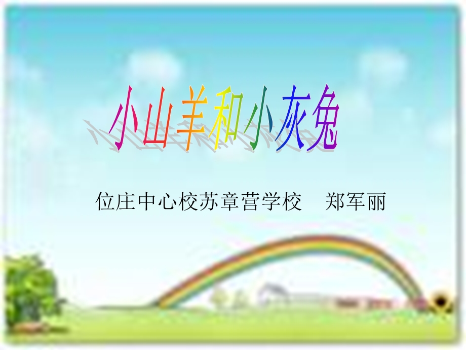 小学二级语文下册第五单元《远行》 .ppt_第3页