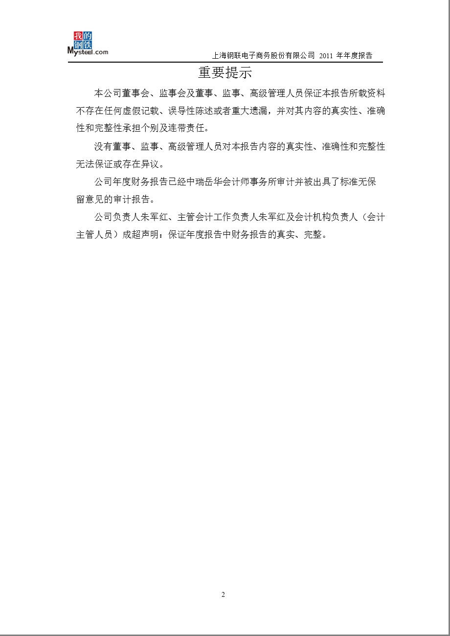 上海钢联：报告.ppt_第2页